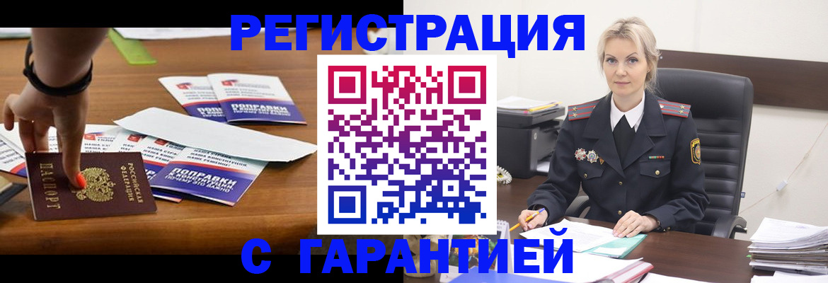 прописка от собственника в Нариманове