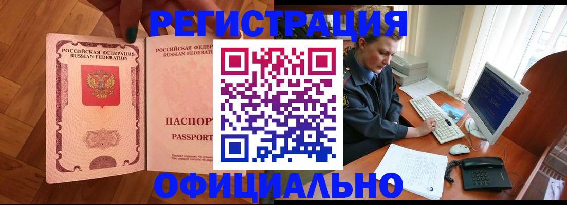 прописка для военкомата в Нариманове