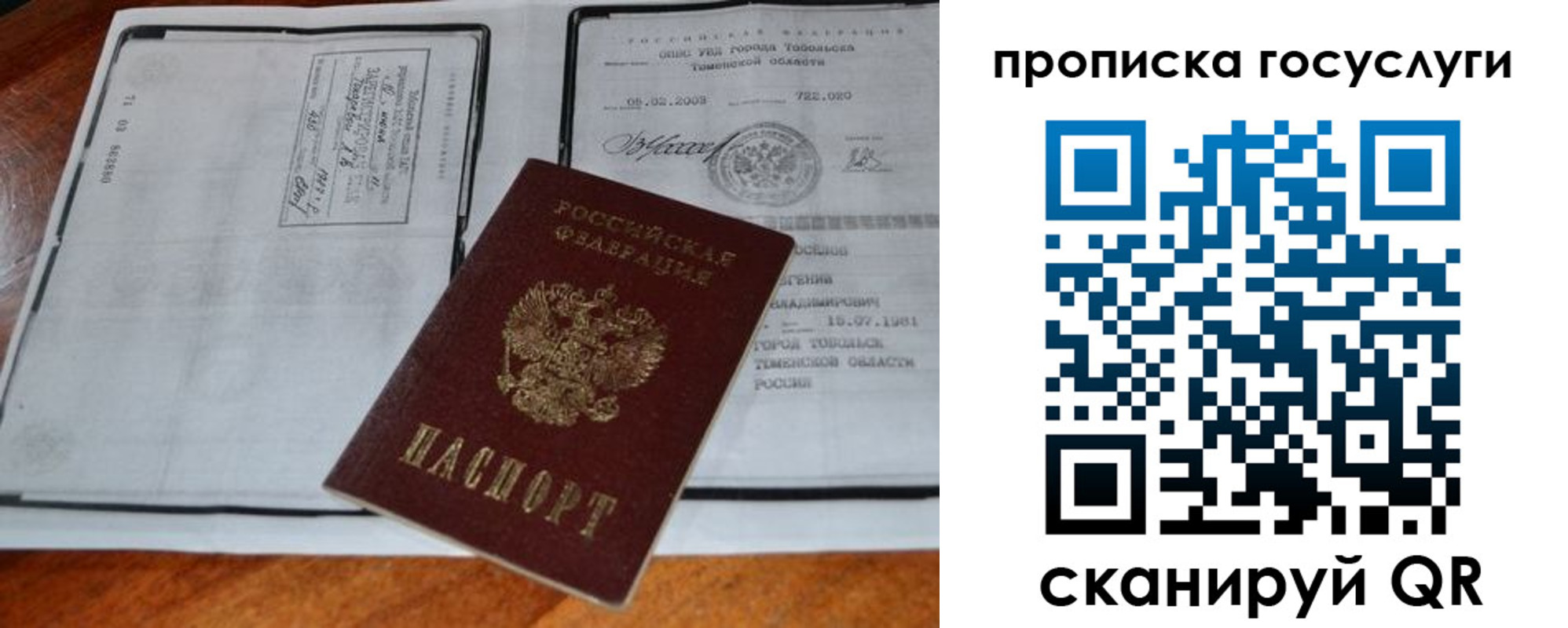 прописка ребенка в Нариманове