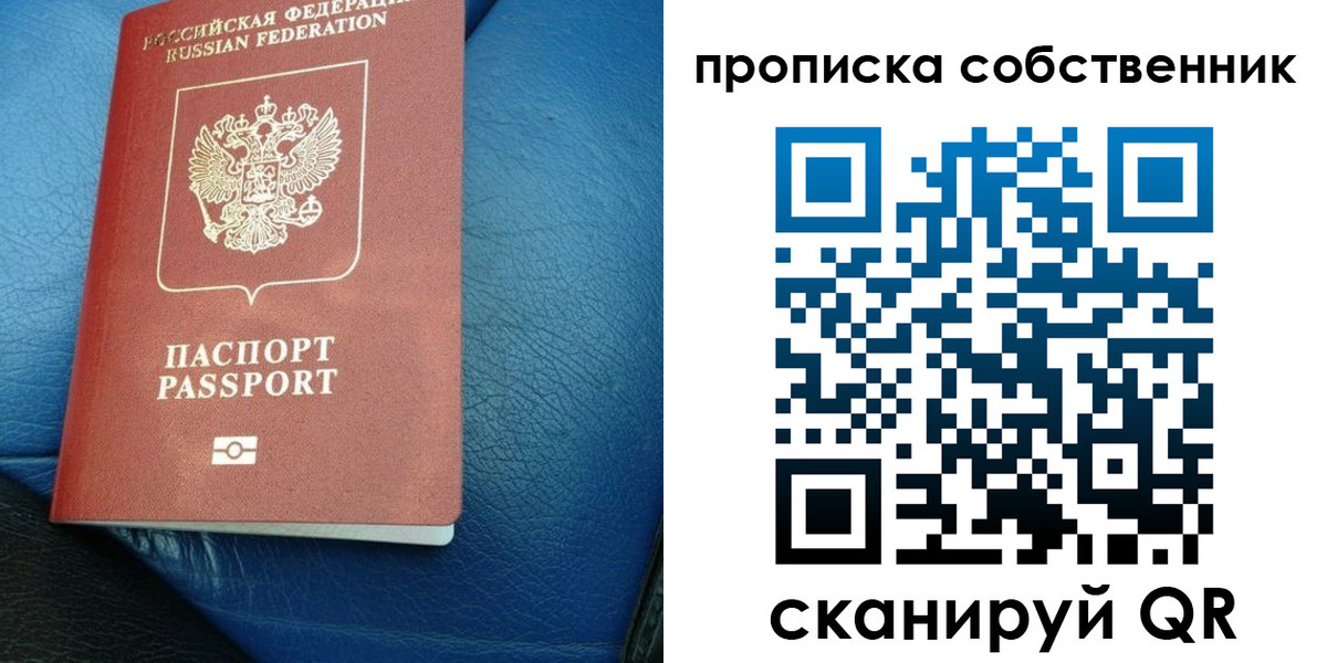 временная регистрация собственник в Нариманове