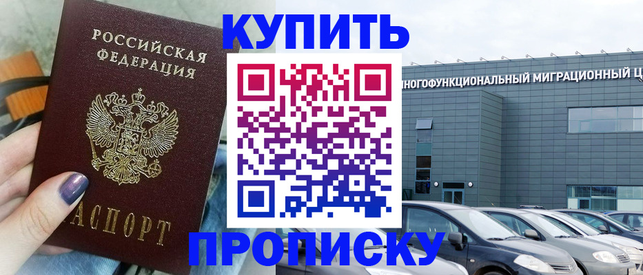 временная регистрация надежно в Нариманове