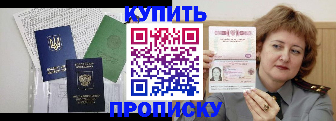 прописка для военкомата в Нариманове