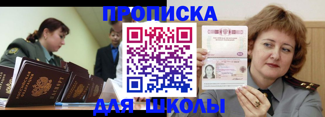 прописка для военкомата в Нариманове