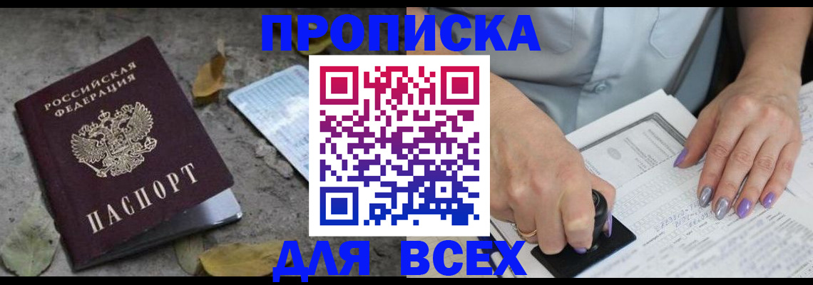 временная регистрация в квартире в Нариманове