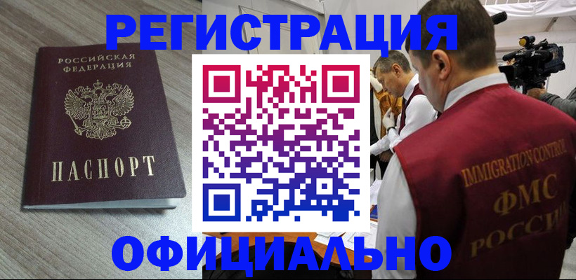 временная регистрация недорого в Нариманове