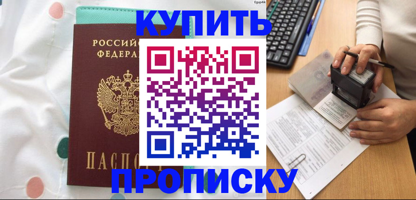 прописка в квартире в Нариманове