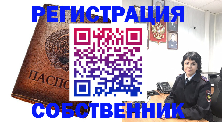 прописка регистрация в Нариманове