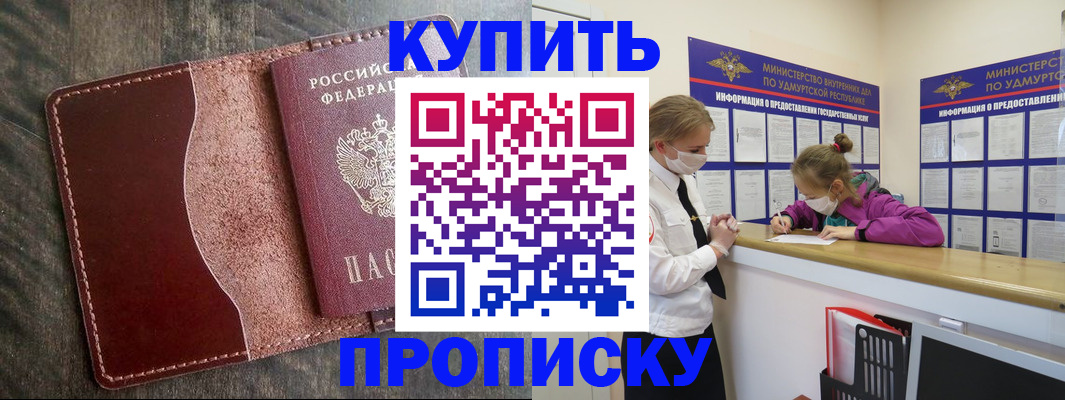 временная регистрация купить в Нариманове